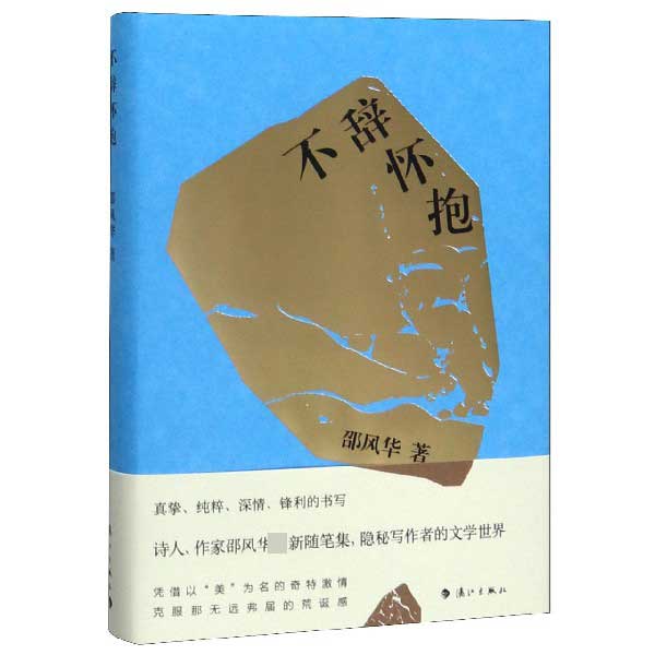 不辞怀抱(精)