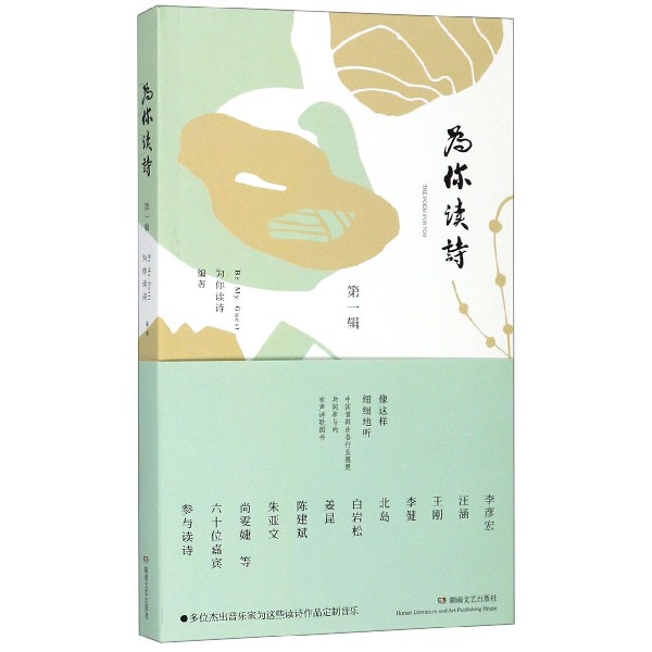 为你读诗(第1辑)