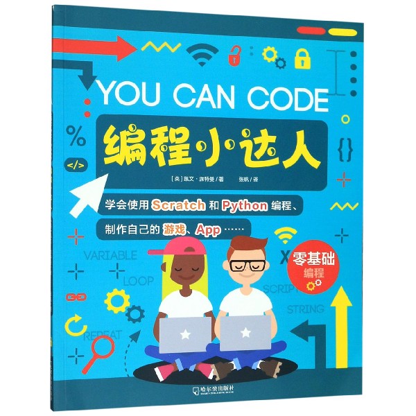 编程小达人