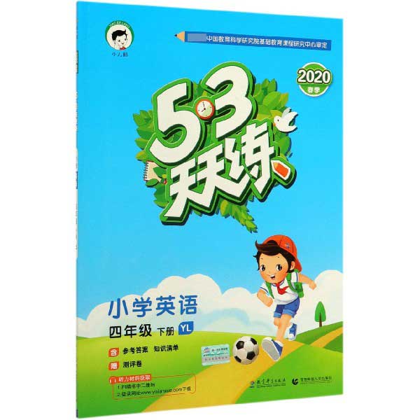 小学英语(4下YL2020春季)/5·3天天练