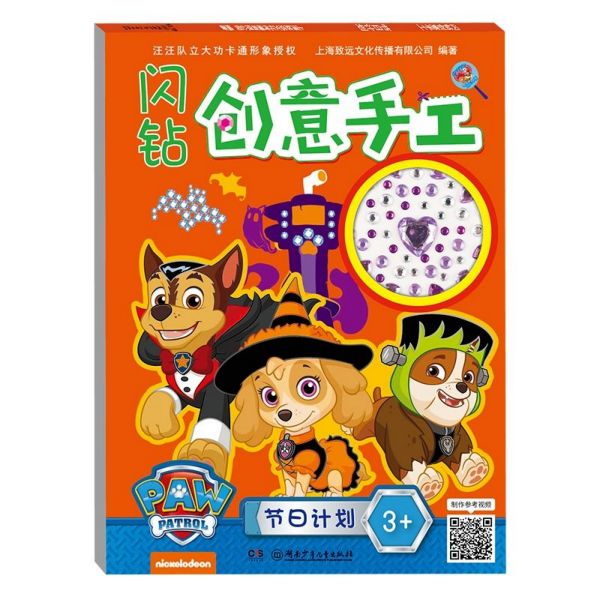 闪钻创意手工(节日计划3+)