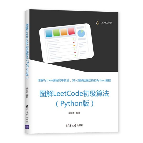 图解LeetCode初级算法(Python版)