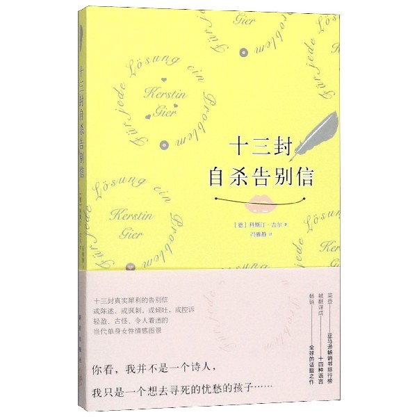 十三封**告别信