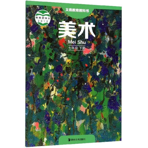 美术(7下)/义教教科书
