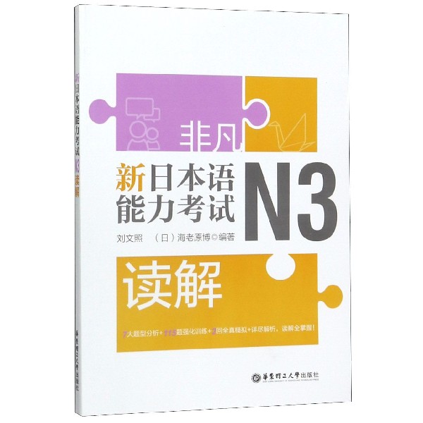 新日本语能力考试N3读解