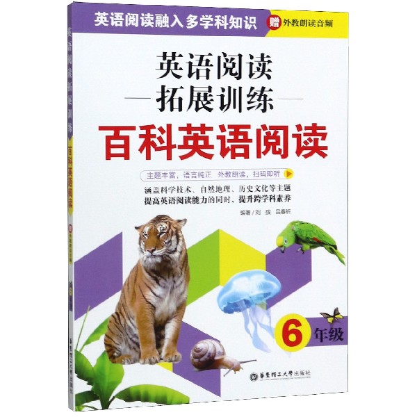 百科英语阅读(6年级英语阅读拓展训练)