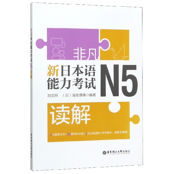 新日本语能力考试N5读解