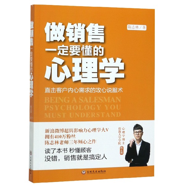 做销售一定要懂的心理学
