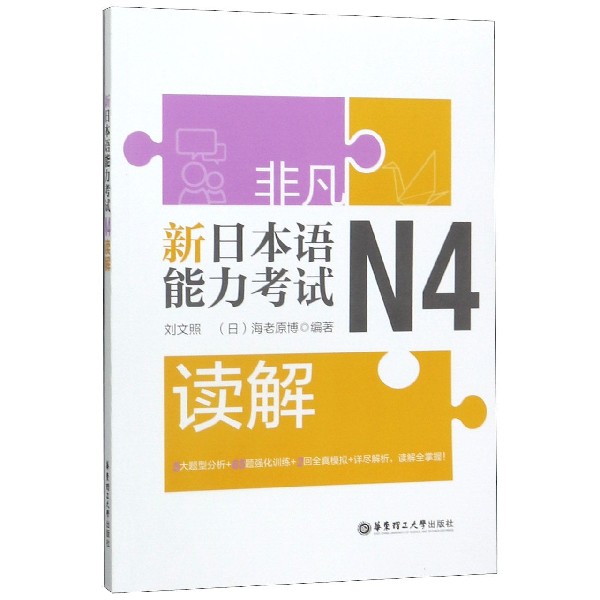 新日本语能力考试N4读解