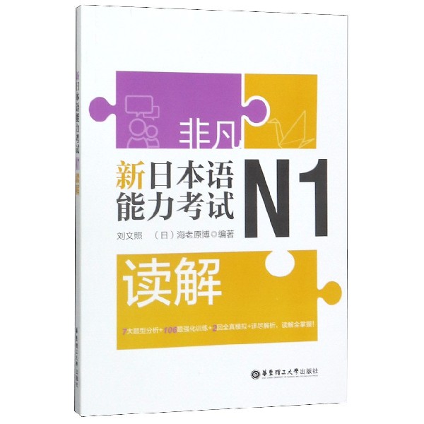 新日本语能力考试N1读解