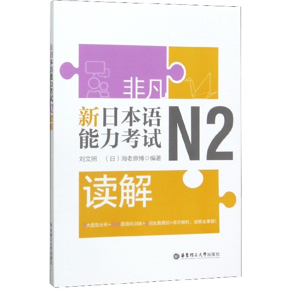 新日本语能力考试N2读解