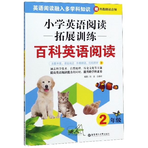 百科英语阅读(2年级小学英语阅读拓展训练)