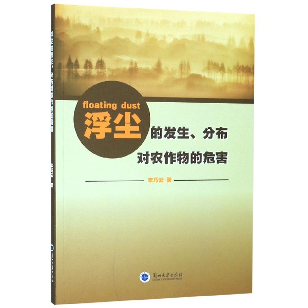 浮尘的发生分布对农作物的危害