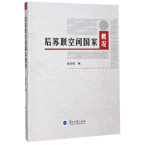 后苏联空间国家概况