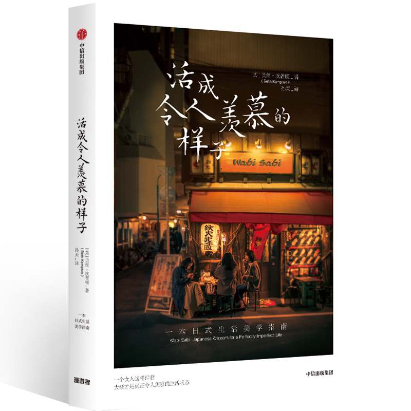 活成令人羡慕的样子
