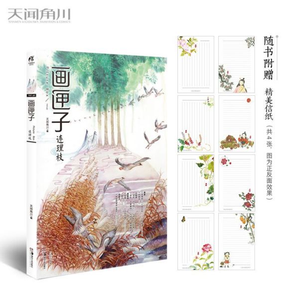 画匣子(连理枝)