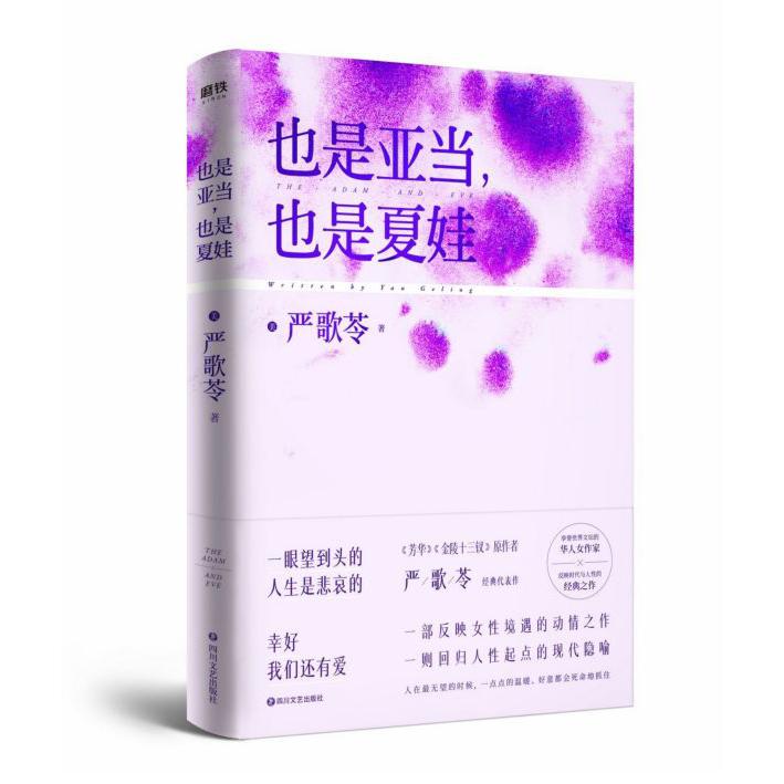 也是亚当，也是夏娃