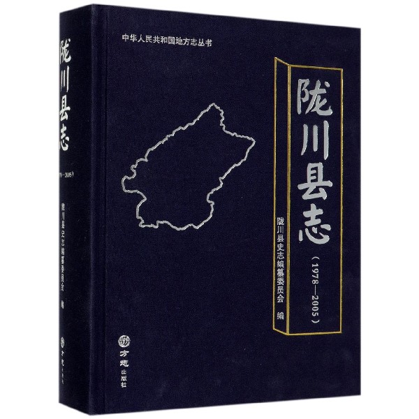 陇川县志(1978-2005)(精)/中华人民共和国地方志丛书