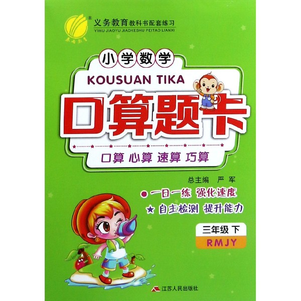 小学数学口算题卡(3下RMJY)