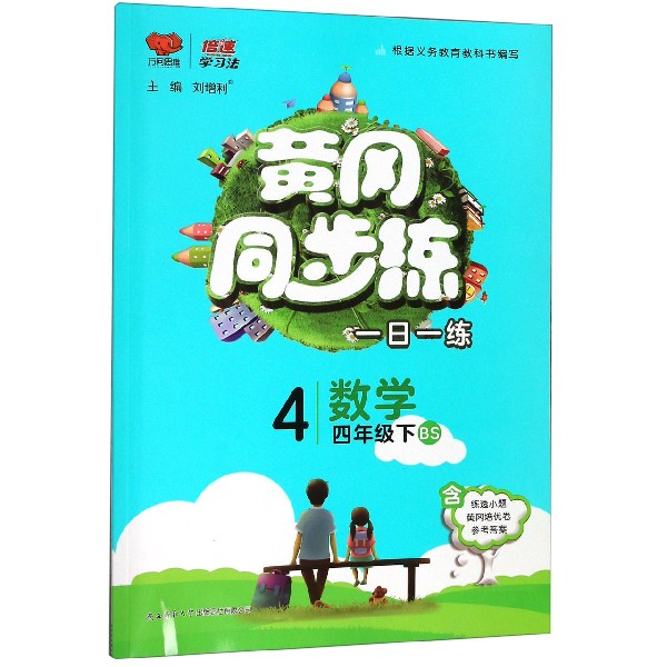 数学(4下BS)/黄冈同步练