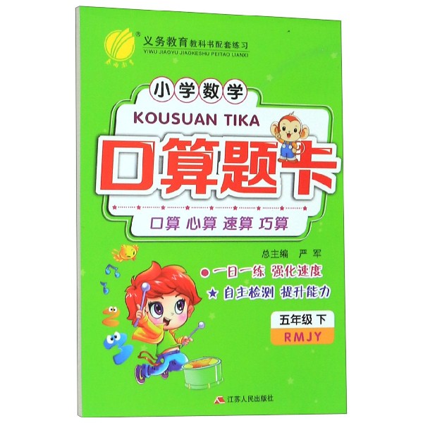 小学数学口算题卡(5下RMJY)