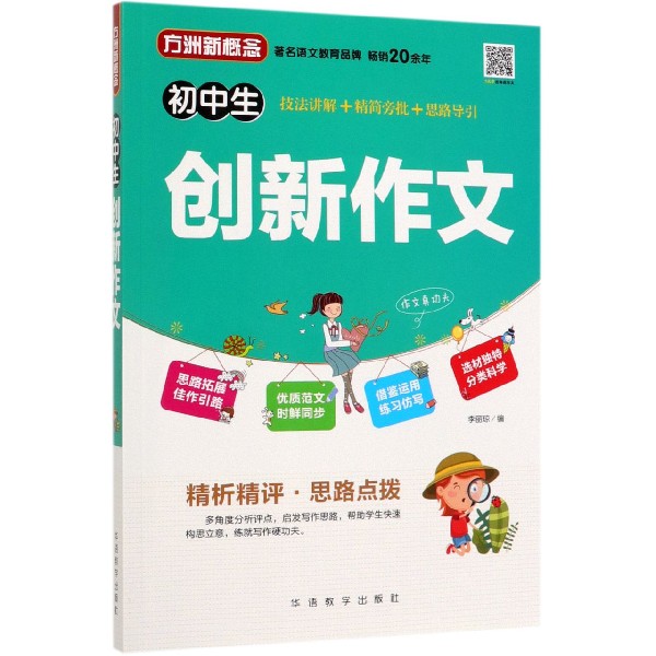 初中生创新作文