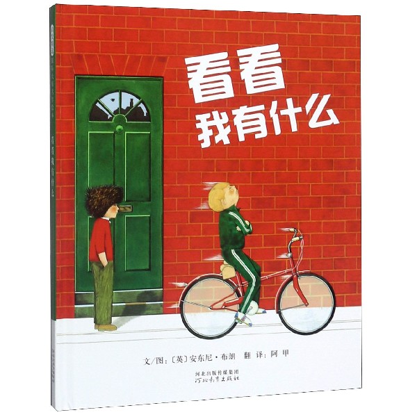 看看我有什么(精)