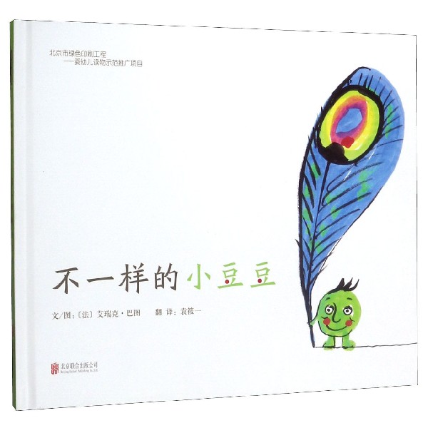 不一样的小豆豆(精)