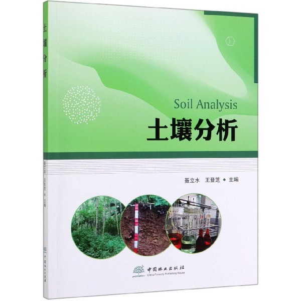 土壤分析