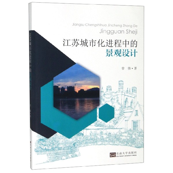 江苏城市化进程中的景观设计