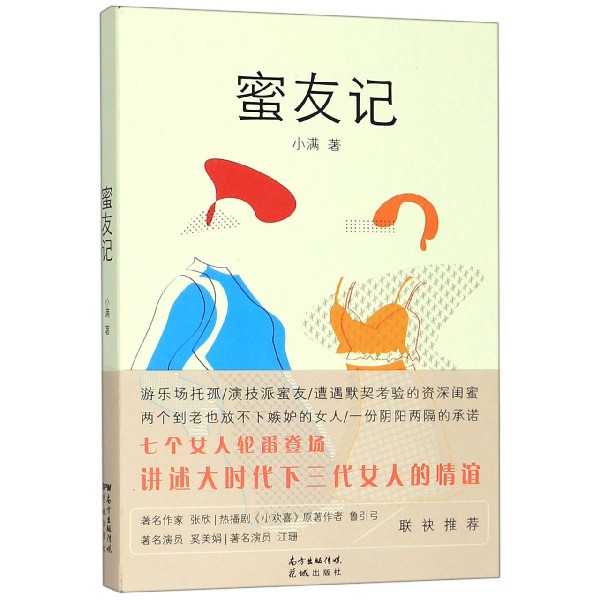 蜜友记