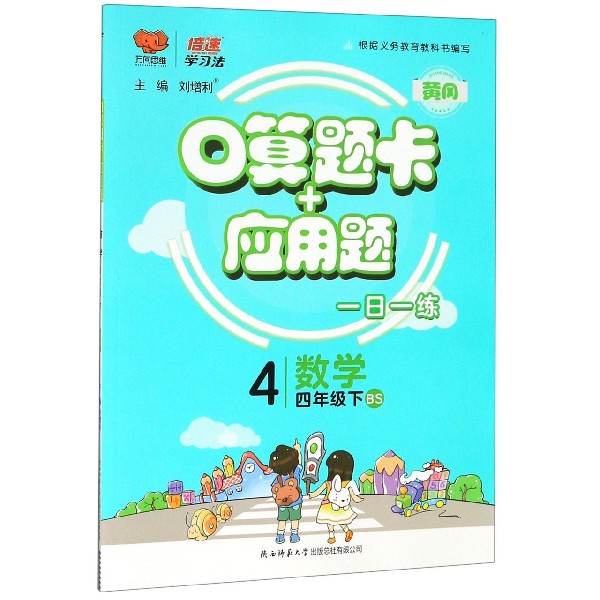 数学(4下BS)/口算题卡+应用题