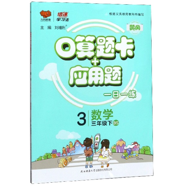 数学(3下BS)/口算题卡+应用题