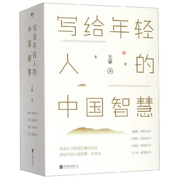 写给年轻人的中国智慧(共4册)