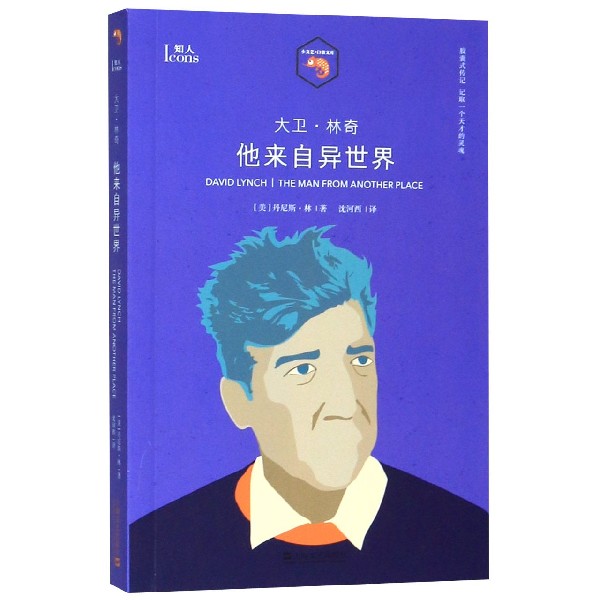 大卫·林奇(他来自异世界)/小文艺口袋文库