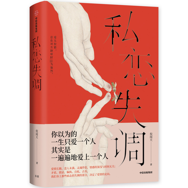 私恋失调