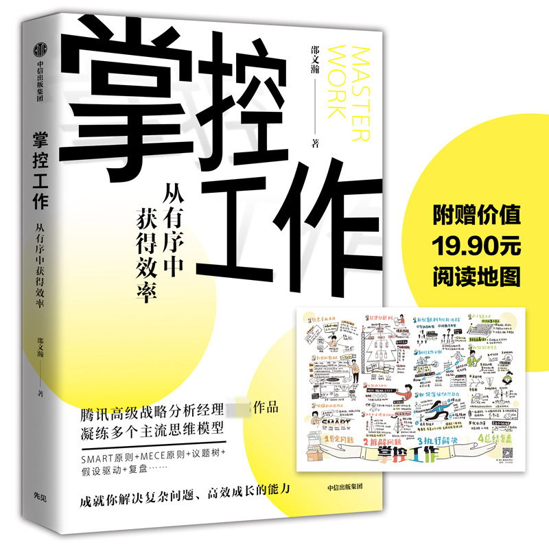 掌控工作(从有序中获得效率)