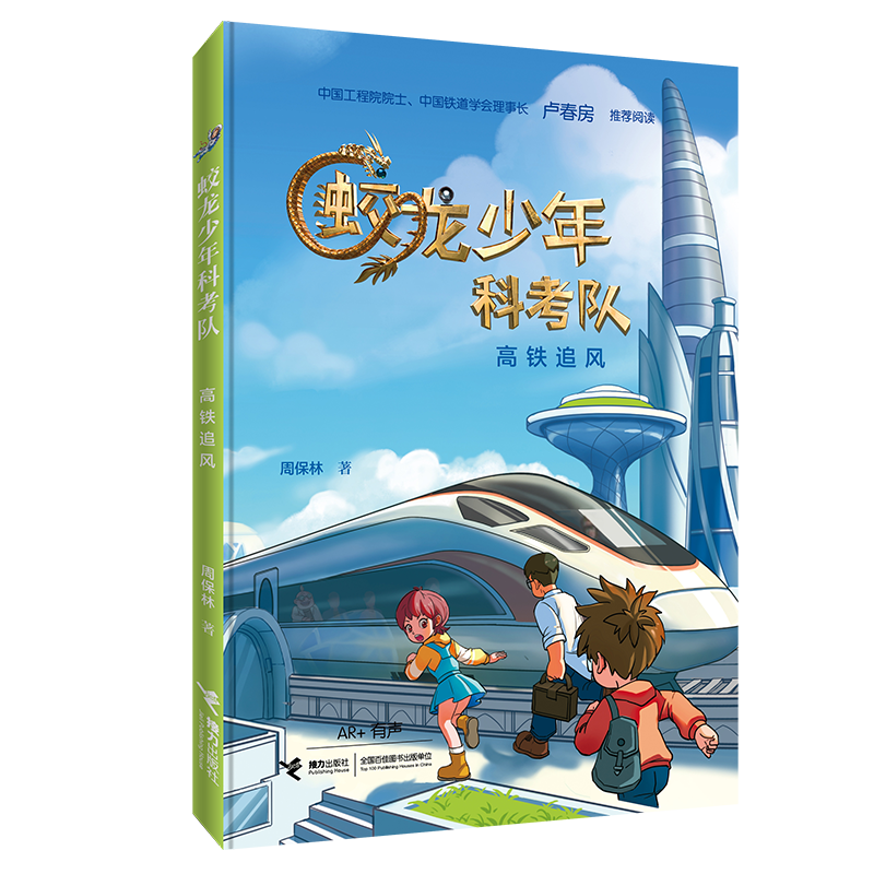高铁追风