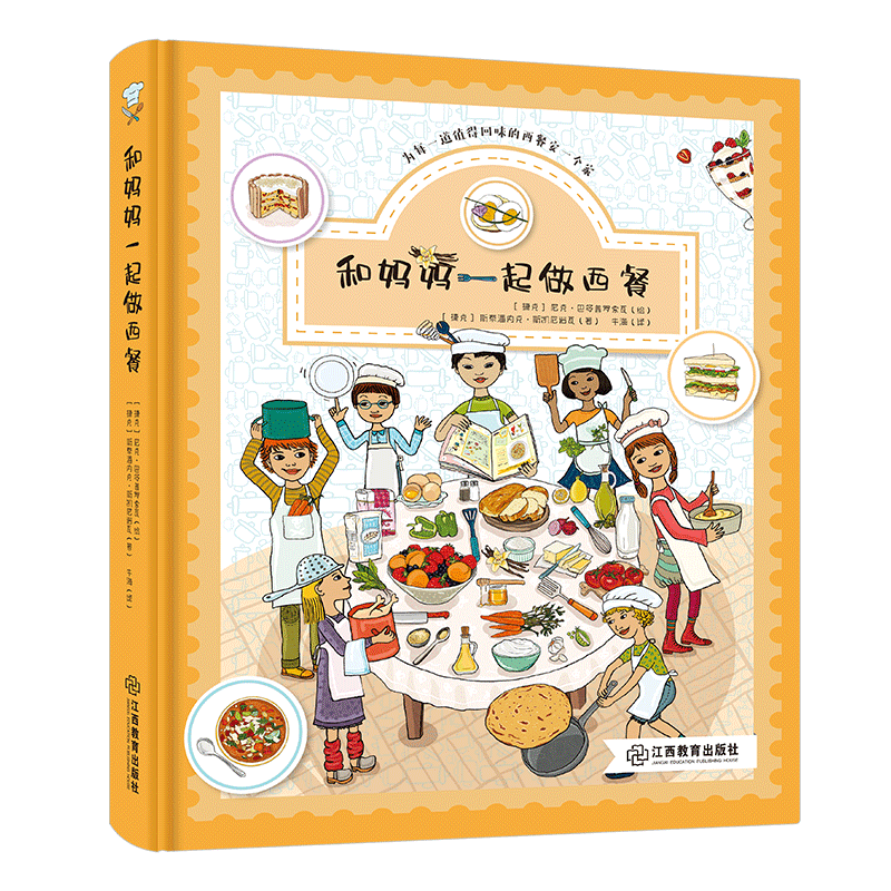 《和妈妈一起做西餐》