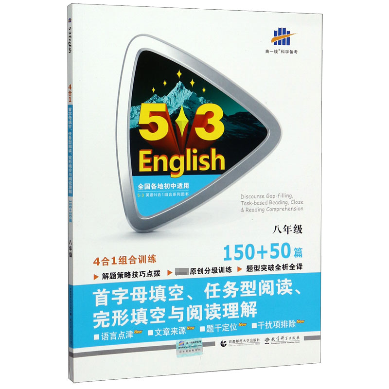 2021版《5.3》中考英语  首字母填空、任务型阅读、完形填空与阅读理解150+50篇