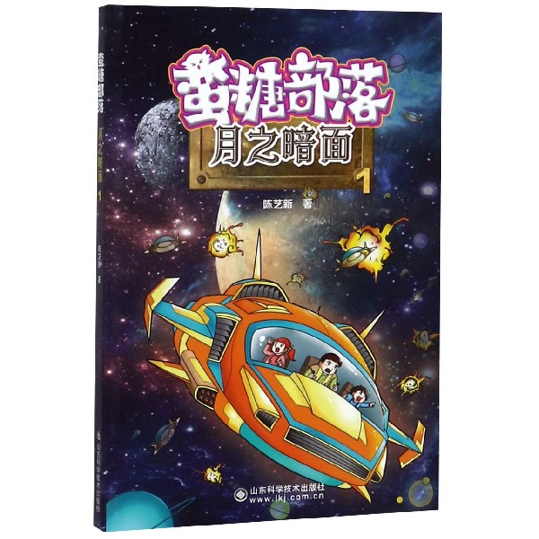蛮糖部落(1月之暗面)