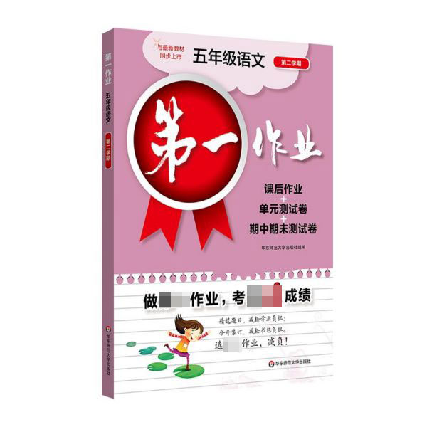 五年级语文(第2学期)/第一作业