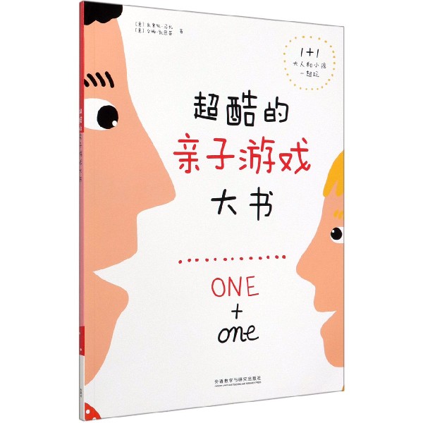 超酷的亲子游戏大书(汉英对照)