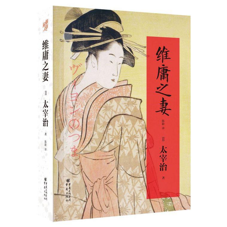 维庸之妻(精)