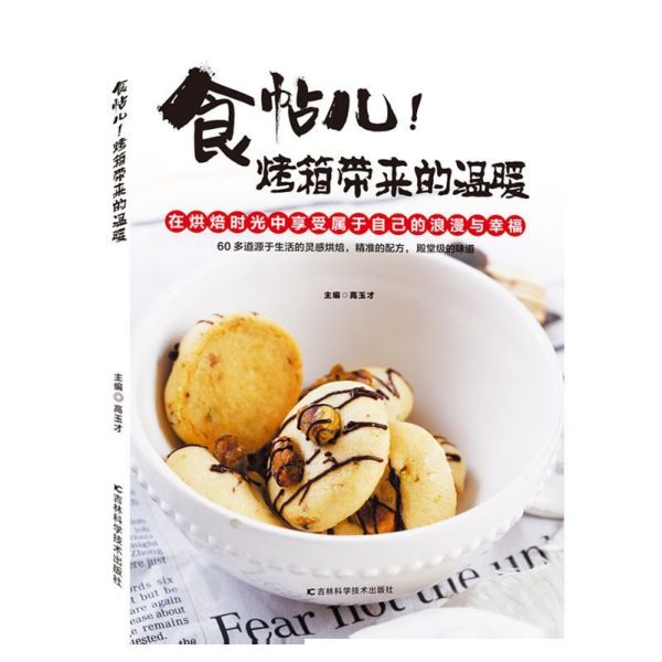食帖儿烤箱带来的温暖