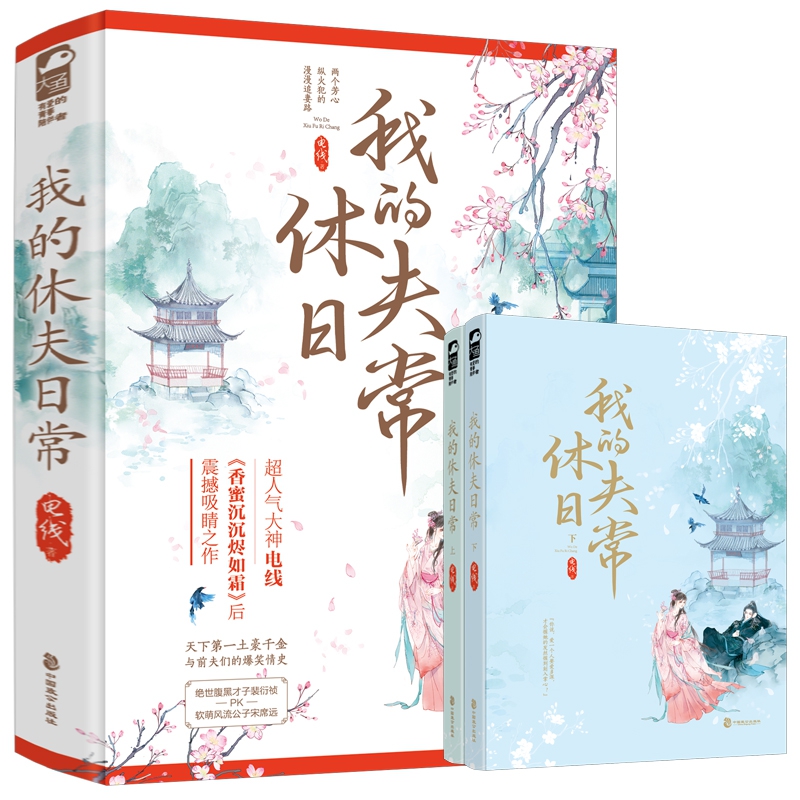 我的休夫日常(上下)