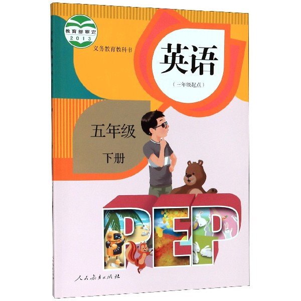 英语(5下3年级起点)/义教教科书