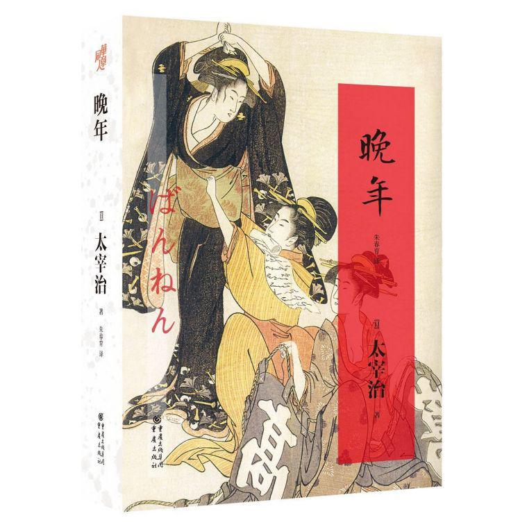 晚年(精)