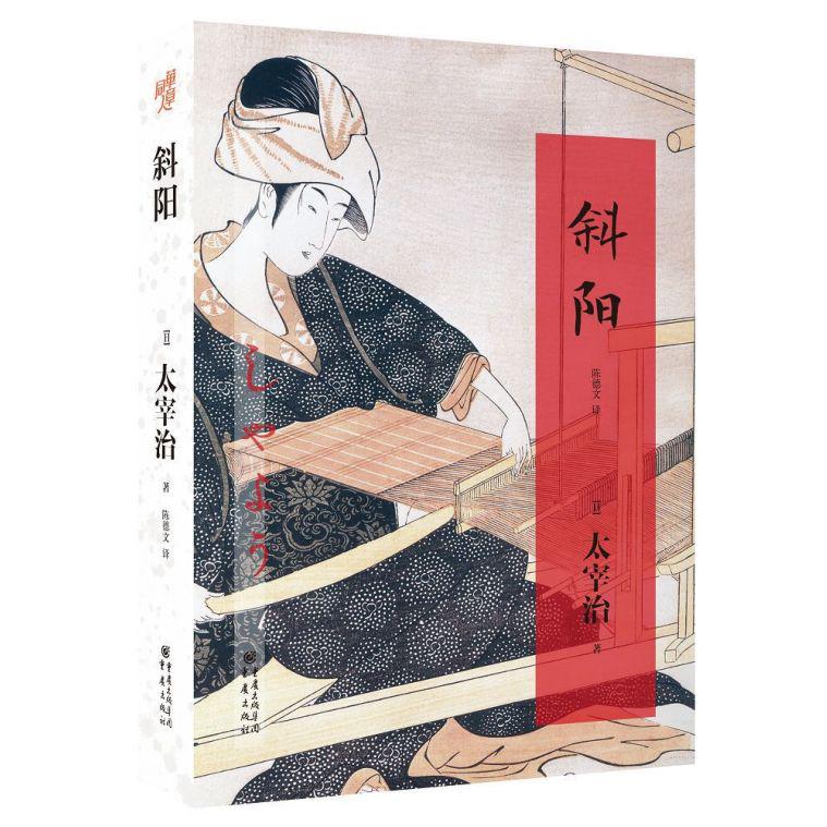 斜阳(精)