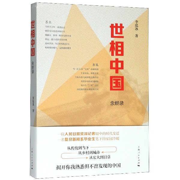 世相中国(余烬录)